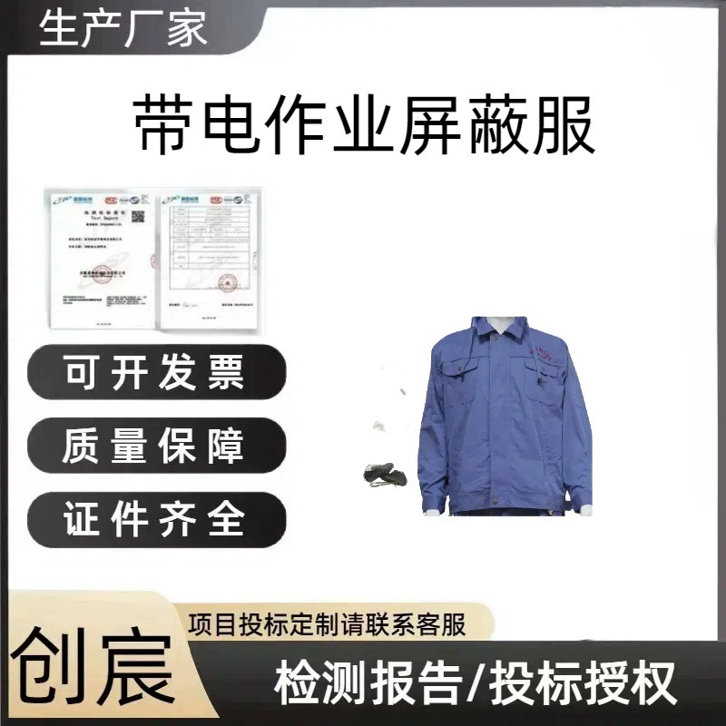 Высоковольтная защитная одежда для работы под напряжением, высоковольтная электростатическая защитная одежда, противозацепная рабочая одежда, огнестойкая антиэлектрическая куртка.
