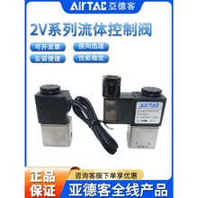 ���¿�AirTACˮ���y늴��y 2V025-08 DC24V 2V02508B 2V02508BI