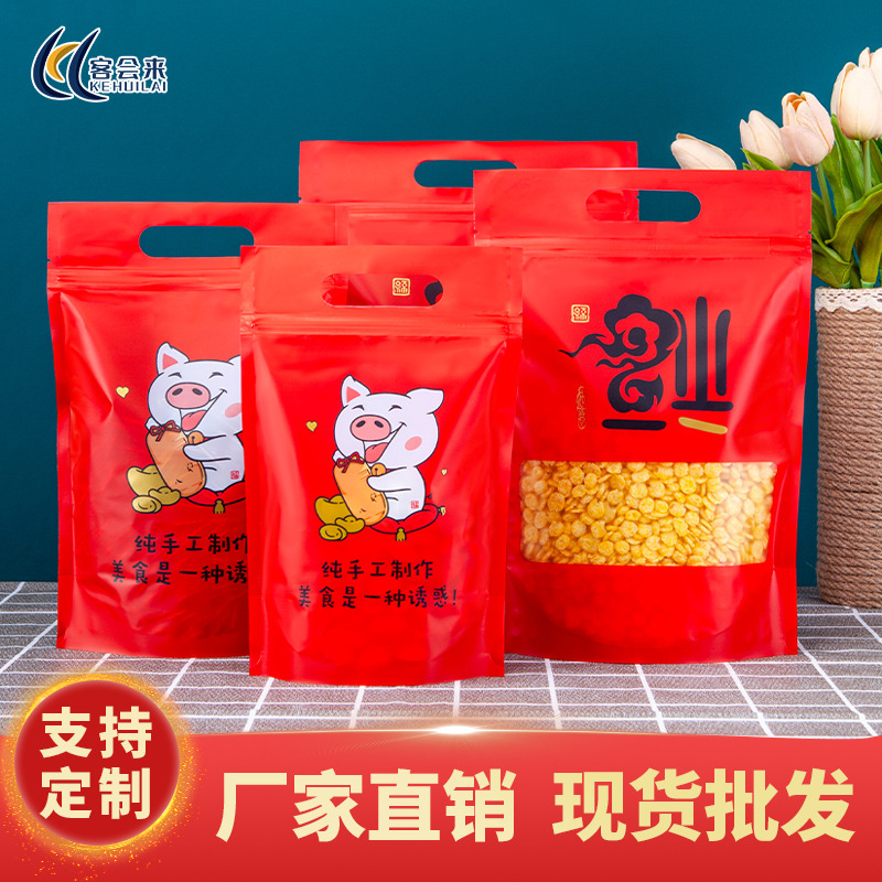 年货包装袋春节喜庆开窗手提自立自封袋坚果糖果零食品礼品包装袋