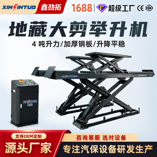 Jintuo Automotive Repair Equipment Floor Scissors Lift, Mother and Child Digging Scissors Lift, Can Position 4 Tons