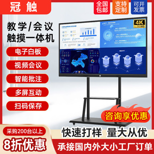 2026高性价比安卓系统会议触控一体机推荐｜1688企业采购专区