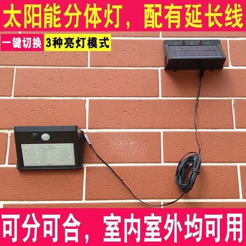 太阳能分体式壁灯室内外照明LED灯防水户外人体感应庭院灯厕所灯|undefined