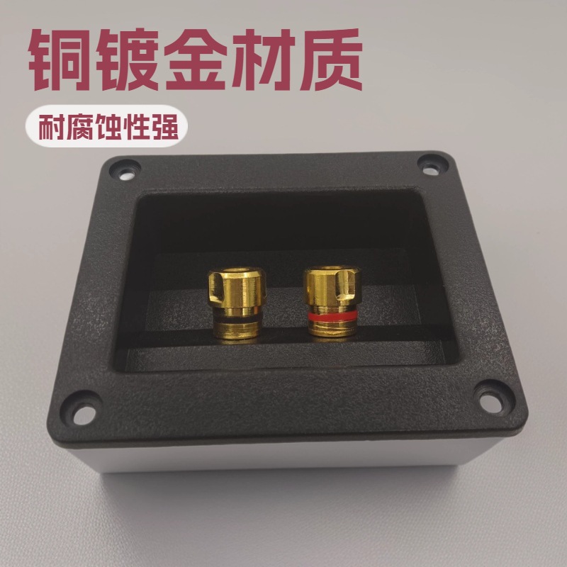 二位音箱方形接线盒 铜镀金超好接线柱 音响配件香焦座接线柱线盒