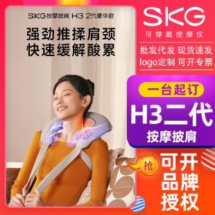 Skg Cervical Spine Massager Massages Trapezius Neck Back Shoulder Neck Hot Compress Massager H3-2 Luxury Model