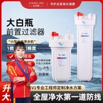 10寸20寸大胖前置过滤器大蓝瓶净水器全屋大流量泥沙大白滤瓶