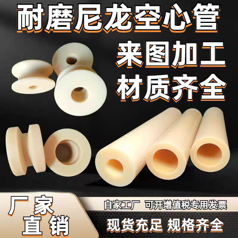 nylon bushing mc nylon tube pa66 large diameter hollow rod high temperature resistant tube wear resistant nylon bushing washer pulley