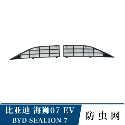 Suitable for Byd Sea Lion 07 Ev Insect-Proof Net, Front Grille, Car Front Face, Byd Sealion 7