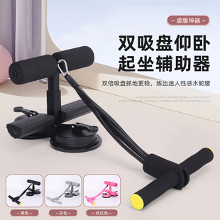 Household suction cup abdominal muscle training device men's and women's sports fitness equipment fixed foot artifact sit-up aid