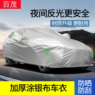 Car cover thickened 190T silver coated cloth car cover full car sun protection rain proof reflective strip dust cover OEM customization