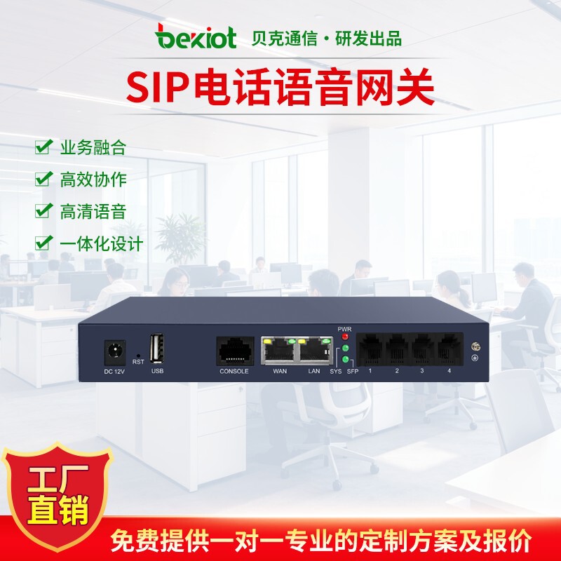 SIP telephone voice gateway, IMS telephone switch, telephone relay gateway, IP integrated communication voice gateway SIP telephone voice gateway, IMS telephone switch, telephone relay gateway, IP integrated communication voice gateway