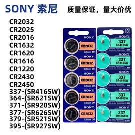 索尼 SR626SW 377 364 371 379 395 337手表专用电子纽扣电池