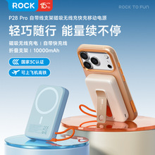 ROCK P28 Pro�Ԏ���֧�ܴ���10000mah�o����22.5W����Ƅ��Դ