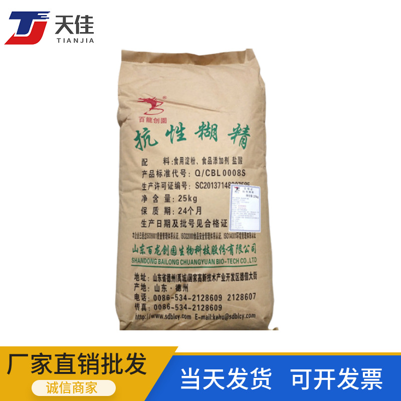 现货供应 抗性糊精 食品级 水溶性膳食纤维 抗性糊精 一公斤起订