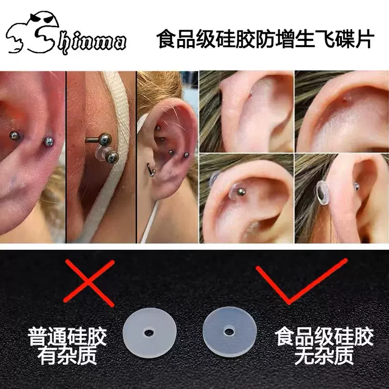 防增生内陷小飞碟薄疤痕硅胶消除垫片耳钉耳洞唇钉肚脐钉男女固定