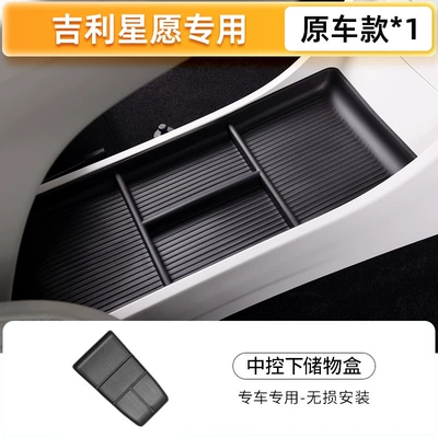 Suitable for Geely Xingyuan Armrest Car storage bag/box - special-for-geely-star-wishes-storage-box-under-center-console-geely-star-wish