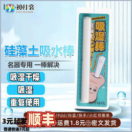 硅藻土干吸湿棒飞机杯倒模名器娃娃保养干燥棒清洁除湿吸水棒