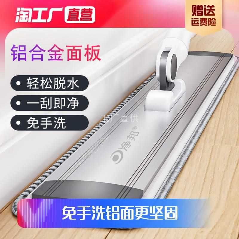 Hand-Washable Aluminum Plate Mop New Flat Floor Mop Household Wooden Board Large Lazy Hand-Washable Floor Mop