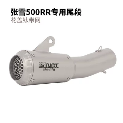 of the exhaust pipe of Motorcycle exhaust pipe - zhang-xue-500rr-special-tail-section-flower-covered-titanium-mesh-style-is-standard