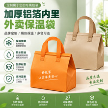 跨境铝箔保温袋定制logo一次性外卖防水防油配送打包袋来图定制