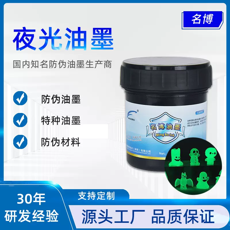 发光油墨 夜光油墨 夜光发光油墨 夜光粉