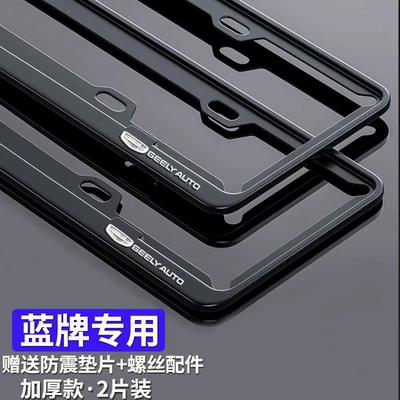 License plate holder/license plate holder — License Plate Frame Set, Universal - geely-blue-license-plate-heavy-dutyaluminum-alloy-black-1-pairincludes-mounting-hardware