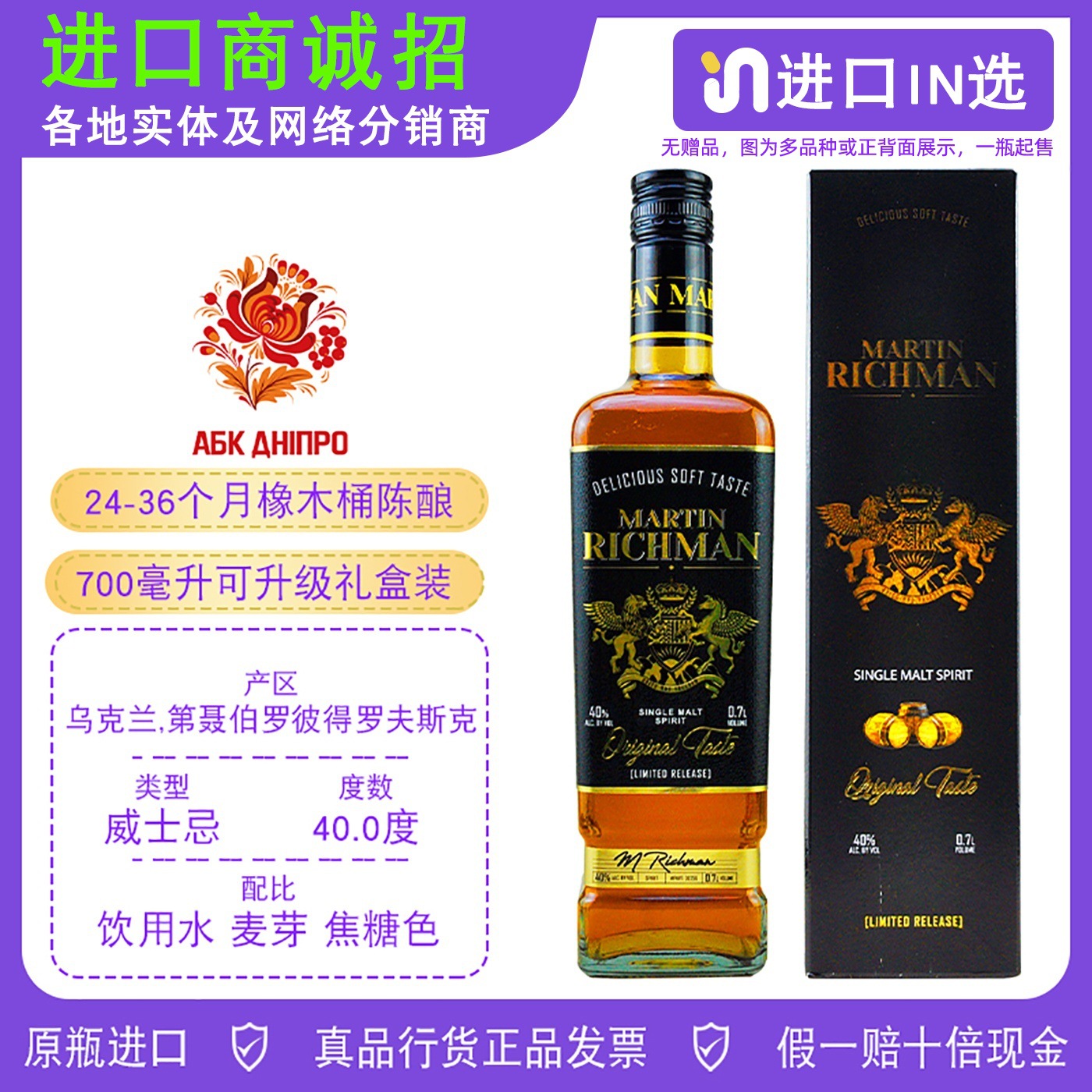 马丁富人单一麦芽威士忌乌克兰martin richman洋烈基酒礼700毫升