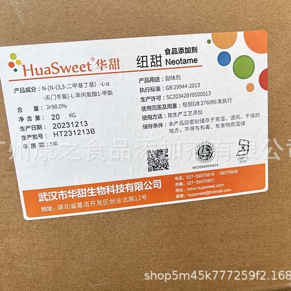 纽甜 食品级 武汉华甜高倍甜味剂8000倍甜度 尼尔甜 广州现货