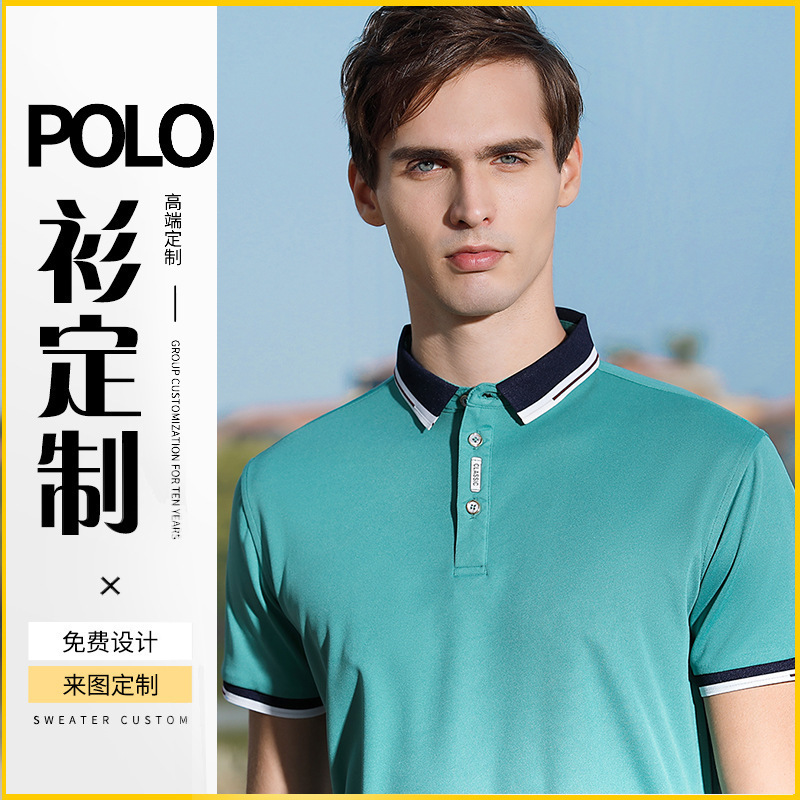 时尚吸汗透气翻领短袖POLO衫定做工作服t恤定制团建服装印制logo