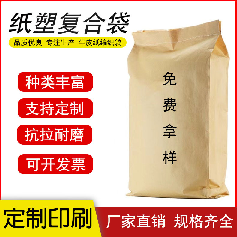 纸塑复合袋牛皮纸编织袋加厚现货批发印刷25KG化工塑料颗粒包装袋