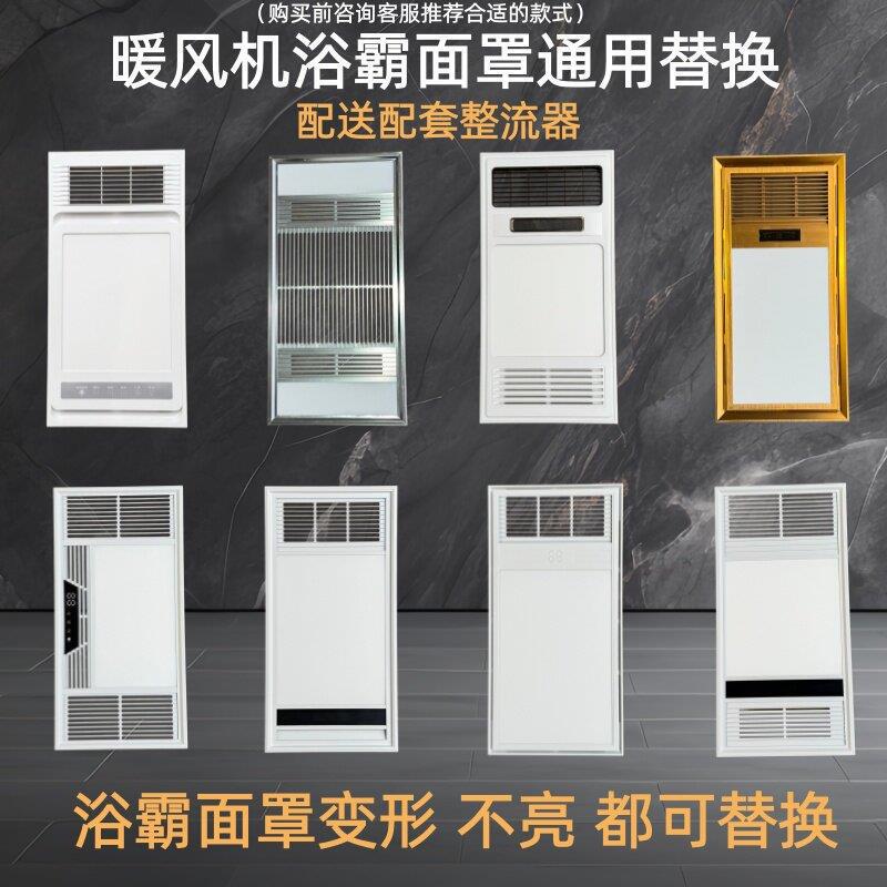 30X60 Heater Panel Replacement for Bathroom Heater, Plastic and Metal Cover Shell Accessories with Led Lighting 30X60 Heater Panel Replacement for Bathroom Heater, Plastic and Metal Cover Shell Accessories with Led Lighting