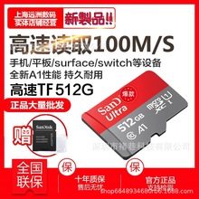 适用闪迪512g手机内存卡tf通用储存卡micro sd卡摄像头switch高速