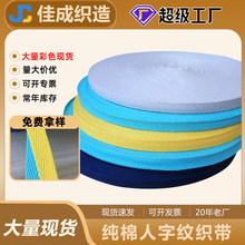 彩带人字棉带服饰辅料棉织带滚边布彩色后领织带粗纹鞋帽配饰现货