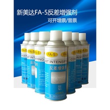 正品新美达FA-5反差增强剂三维扫描剂磁粉探伤反差增强剂代显像剂