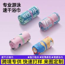定制跨境沙滩巾批发吸水速干浴巾防晒游泳运动一代发包邮毛巾加厚