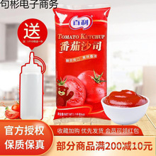 百利番茄沙司1kg 商用番茄酱披萨鸡肉卷酱手抓饼薯条蘸酱意面酱料