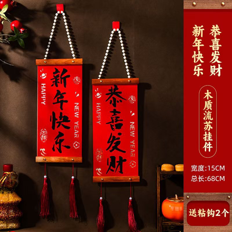 春节喜庆对联木质挂件红木结婚布置新房背景墙装饰绒布乔迁入户|undefined