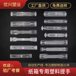 纸箱塑料提手厂家现货批发彩盒塑胶手提扣牛奶包装盒透明提手扣