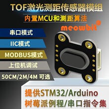 ToF ����y��������ģ�KTOF050H 200F 400F����/IIC/MODBUSģʽ