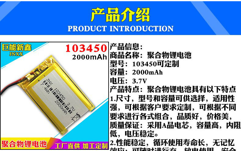 聚合物103450锂电池2000mAh 3.7v 智能机器人 美容仪 led灯锂电池详情2