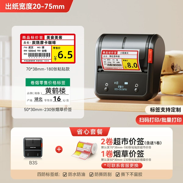 B3S + 2 rolls [sticky style] supermarket price tag (including 1 free roll) + 1 roll tobacco price tag - official standard