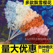 飘雪樱花仿真花 婚庆路引插花婚礼布置拱门装饰假花吊顶花束樱花