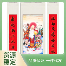 CE2Q批发老寿星图挂画中堂画客厅画农村堂屋国画老人过寿祝寿寿联