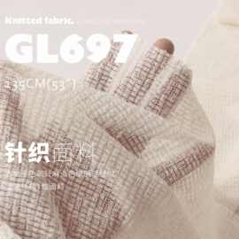 春夏弹力多色疏针麻点色织肌理针织布料服装长裤T恤面料GL697