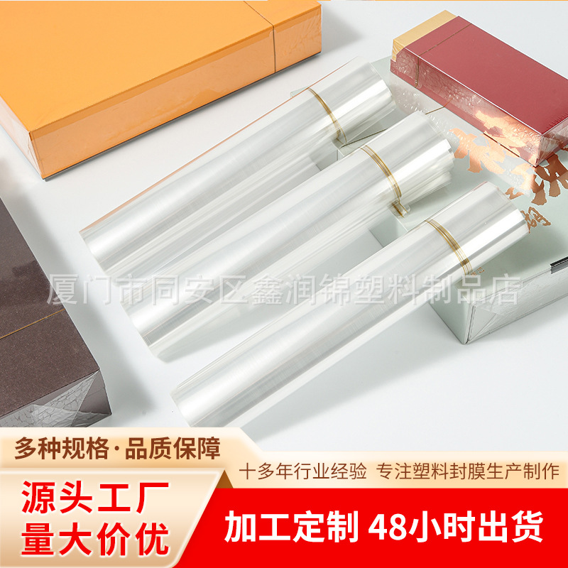 厦门直供bopp热缩膜易撕收缩膜化妆品茶叶礼盒烟盒包装塑封保护膜