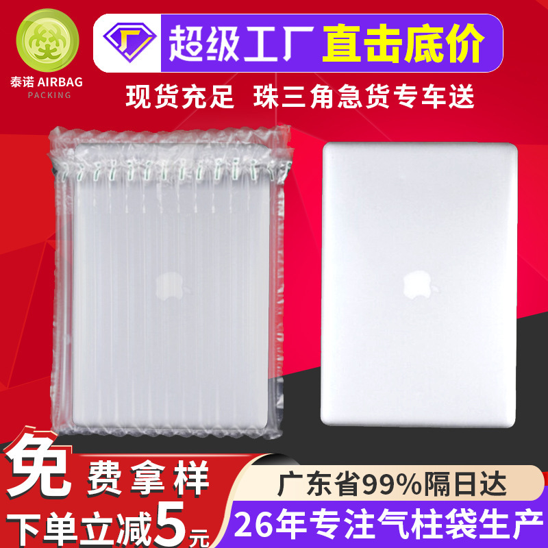 14 inch 15 inch Apple laptop special air column bag bubble column flat coil air bag shockproof inflatable bag