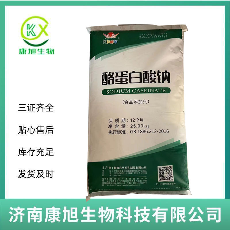 酪朊酸钠 酪蛋白酸钠 增稠剂 乳化剂 食品添加剂 现货1kg起批发