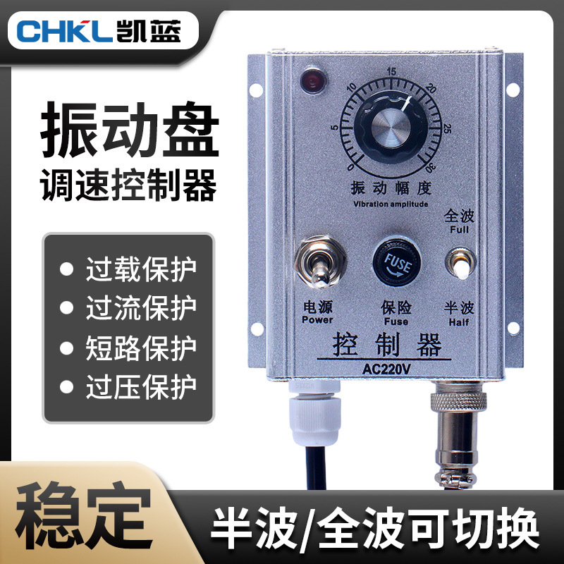 震动盘振动送料控制器振动盘全波半波调速器带电源线振动盘控制器