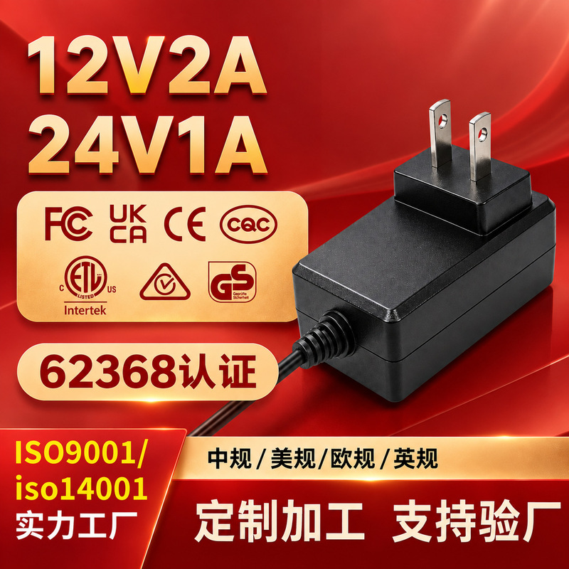 12v2a power adapter 62368 certified projector monitor display power supply 24v1a power adapter