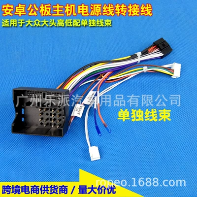 Suitable for Volkswagen High and Low Universal Android Navigation Host Power Cord Canbus Volkswagen Protocol Box (Other Car Video) - separate-power-harness