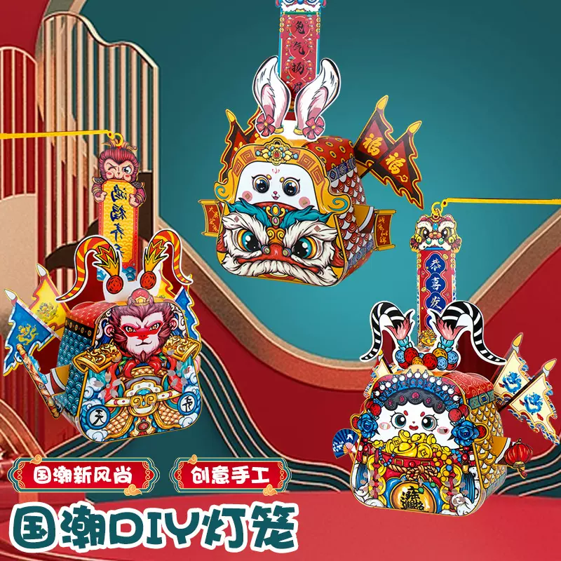 DIY国潮醒狮灯笼手工制作材料包自制手提传统发光亲子玩具幼儿园